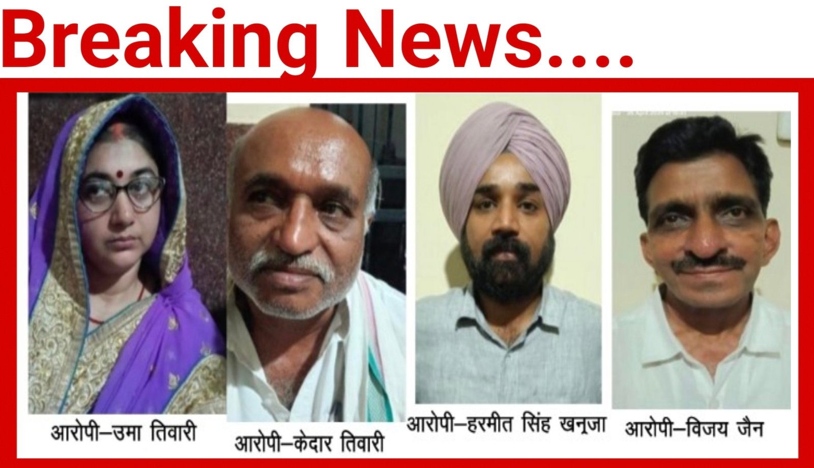 भारतमाला परियोजना में मुआवजा राशि घोटाले में 4 गिरफ्तार