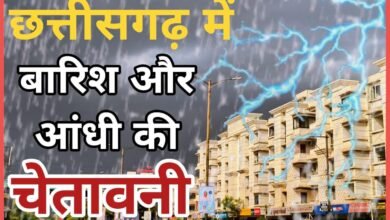 CG Weather Update : छत्तीसगढ़ में आज भी बारिश और आंधी की संभावना, जाने अगले 3 दिनो तक कैसा रहेगा मौसम, बीते 24 घंटो में तेज हवाओं ने मचाया तांडव