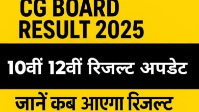 छत्तीसगढ़ बोर्ड रिजल्ट 2025