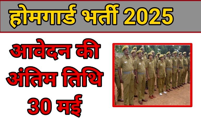 नगर सैनिक भर्ती हेतु लिखित परीक्षा 22 जून को रजिस्ट्रेशन 30 मई तक