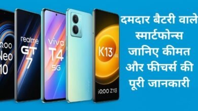 Big battery smartphones : अगर आप भी अपना फोन ज्यादा इस्तेमाल करते हैं तो यह है दमदार बैटरी वाले स्मार्टफोन्स जानिए कीमत और फीचर्स की पूरी जानकारी
